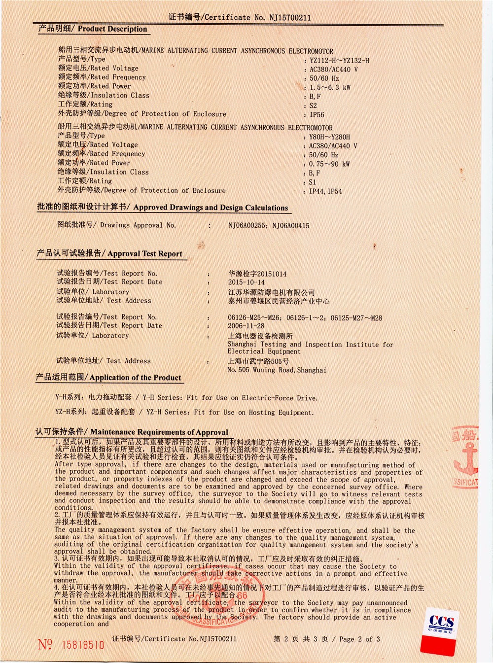 中國(guó)船級(jí)社型式認(rèn)可證書2